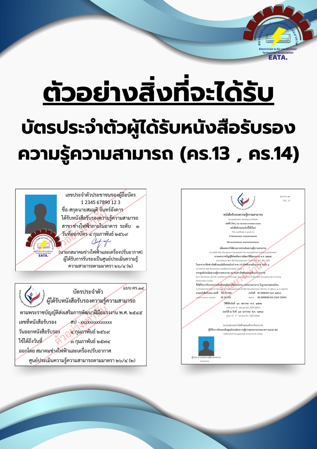 สิ่งที่จะได้หลังประเมิน